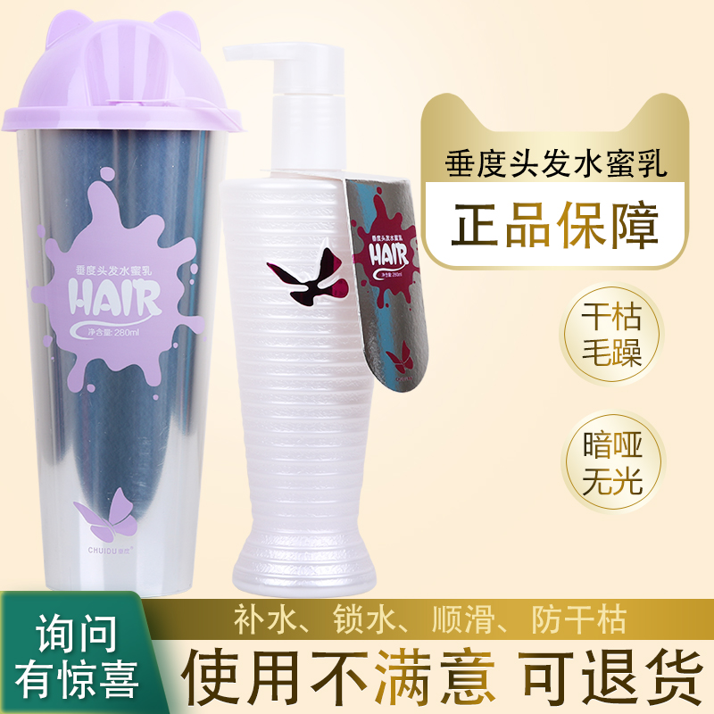 Pituitary hair Water honey Laced Milk Tea Cup Free of shampoo Hair Care 280ml Hair Care 280ml Free of flushing