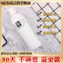 9 degrees leave-in conditioner 9 degrees hair first aid softening liquid Female hydration repair moisturizing frizz protein essence milk