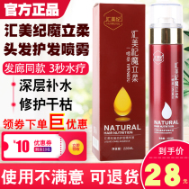 Huimei Jimolirou liquid care essence Conditioner film Leave-in spray Spa anti-frizz Dry and fast