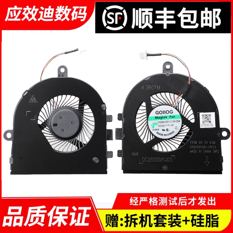 Suitable for Dell Inspiron 5493 3480 3481 P120G Latitude 3490 Fan Suitable for Dell Inspiron 5493 3480 3481 P120G Latitude 3490 Fan