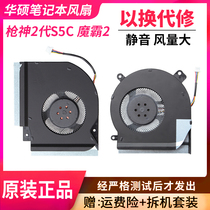 ASUS Gun God 2 S5CM S5CM8750 fan Gun God 2 generation s5c Magic Pa 2 notebook fan