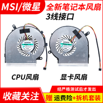 Suitable for MSI MSI GE62 GL62 GP62 GE72 fan MS-16J5 16J2 16J4 16J3