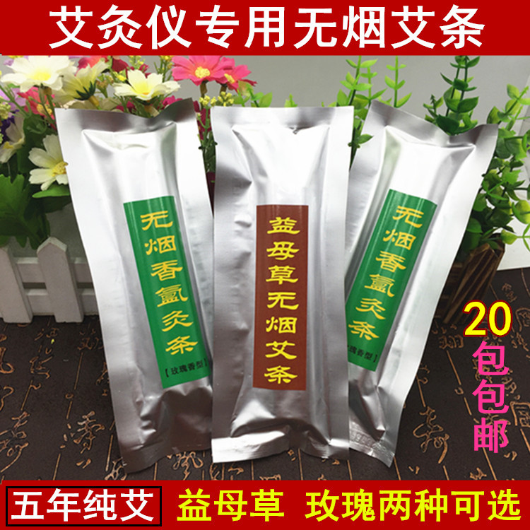 Wormwood moxibustion box Beauty salon motherwort smoke-free moxibustion strip medicine wormwood for five years Chen gynecological stick Warm moxibustion device