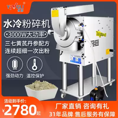 Yongli water-cooled Chinese herbal medicine flow-type grinder Sanqi pulverizer ultrafine grinder Medicinal materials pulverizer Commercial