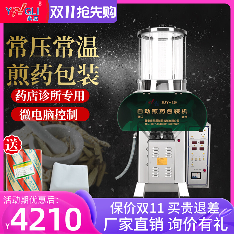 Yongli Chinese medicine automatic decoction machine packaging machine pharmacy boil Chinese medicine commercial clinic decoction packagingAll