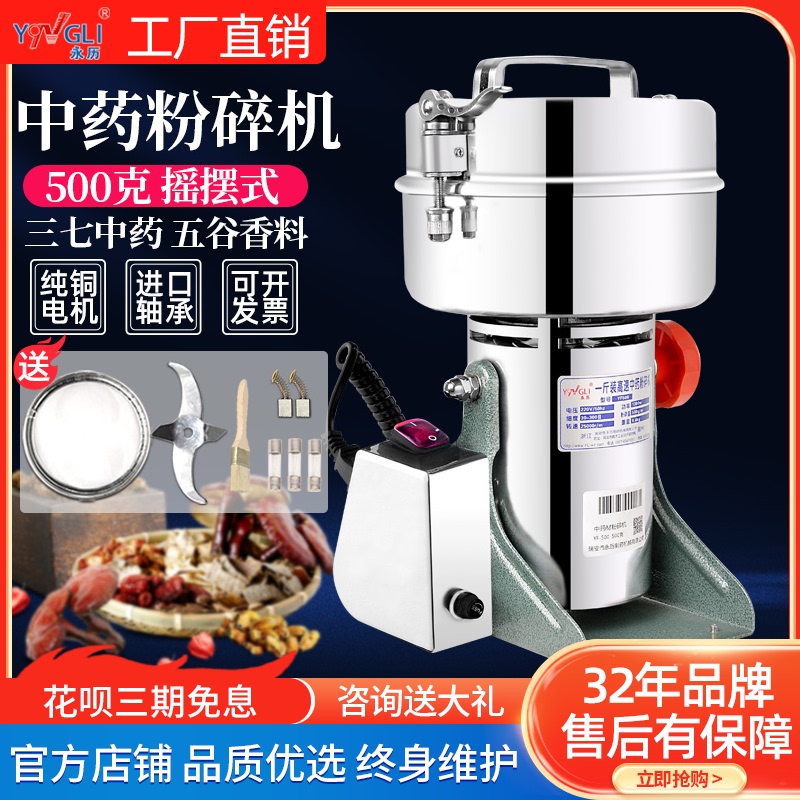 Yongli Sanqi Grinder, Ultra-Fine Grain Grinder, Chinese Herbal Medicine Powder Grinder, Household Small 500g