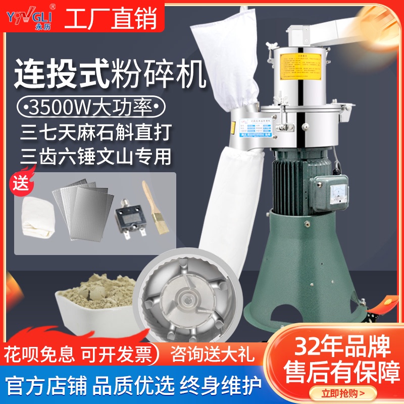 Yongli Flow-Type Crusher Grinder Commercial Panax Notoginseng Chinese Herbal Medicine Powder Machine Ultra-Fine Grinder Yf3-3A Yongli Flow-Type Crusher Grinder Commercial Panax Notoginseng Chinese Herbal Medicine Powder Machine Ultra-Fine Grinder Yf3-3A