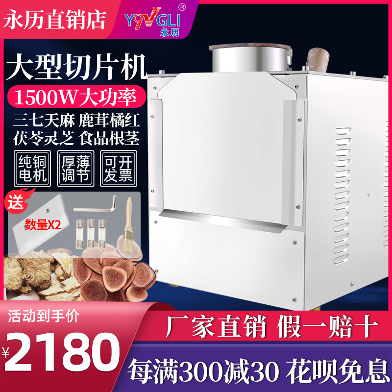 Yongli orange slicer Chinese herbal medicine slicer commercial soil Poria, notoginseng, deer antler bundled chicken gizzard slicer