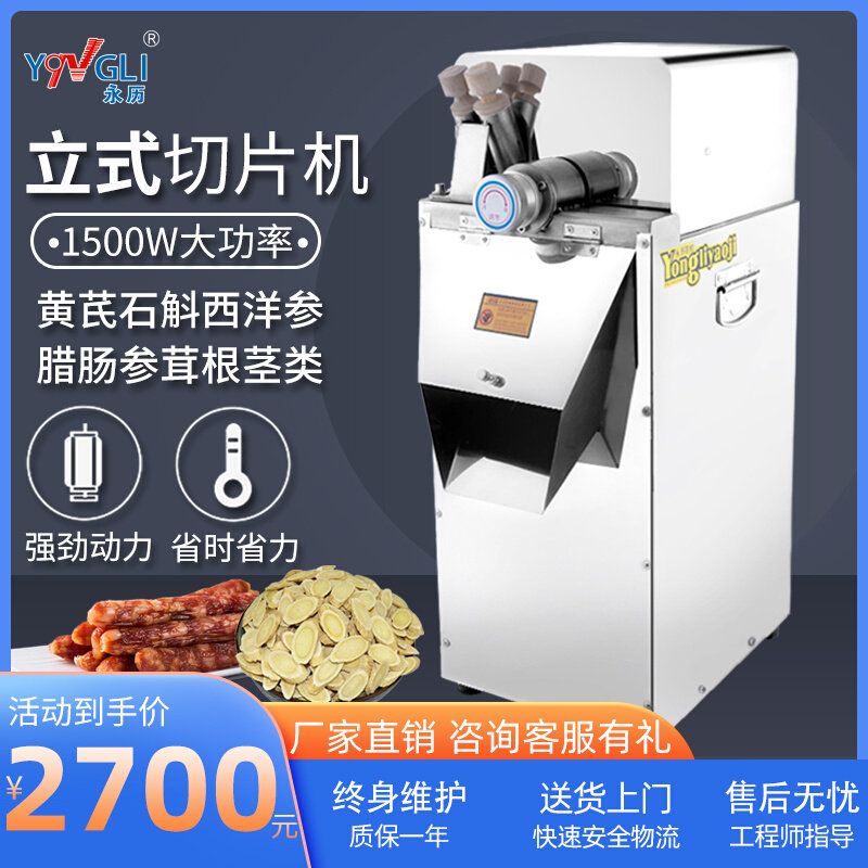 Perpetual Calendar Vertical Medicinal Slicer for commercial electric American Ginseng Milk slicer Slicer Dendrobium Sausage Traditional Chinese Herbal Medicine