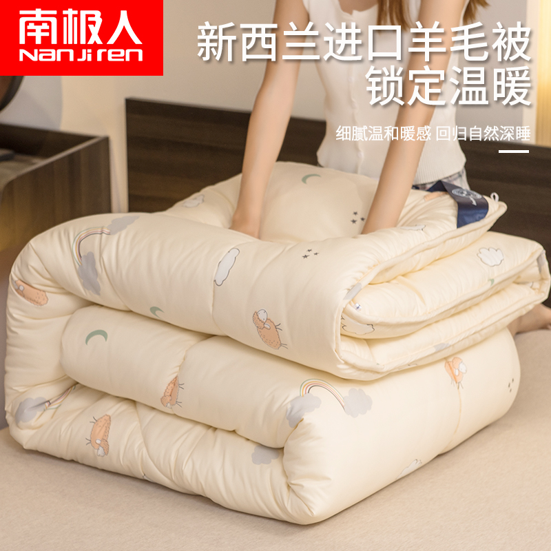 Antarctic wool quilt winter thickened warm cotton quilt single autumn winter quilt core four seasons common