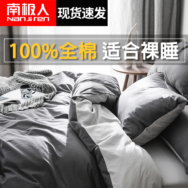 Antarctic bed pure cotton four-piece set 100 cotton four seasons universal bed sheet quilt cover bed three-piece set bedding 4