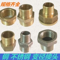  Copper stainless steel variable diameter filling core to wire inner wire outer wire reducer conversion 1 inch variable 6 points to 4 points 3 points 2 points joint