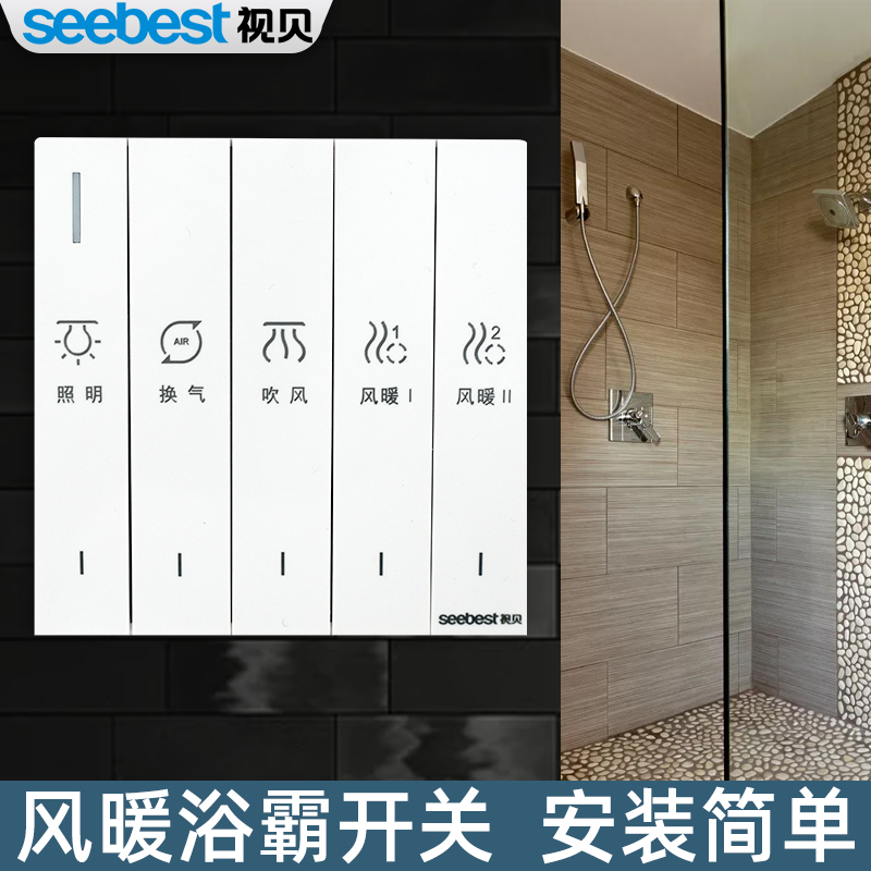 Shiba Yuba switch five-open home bathroom toilet universal 86-type powder room 5-in-1 large plate heating wind panel