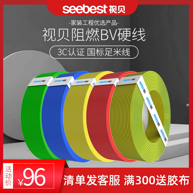 Shi Bei wire household BV2 5 GB hard copper core cable single strand single core home improvement cable 1 5 4 6 square 10
