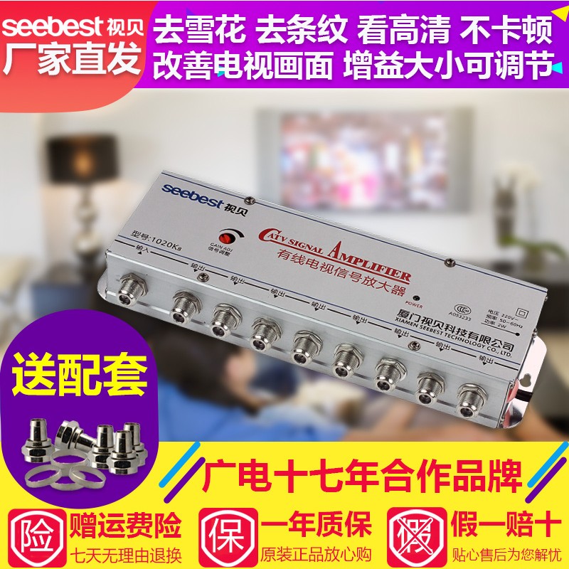 Shibei cable TV signal splitter one minute eight CCTV signal splitter splitter splitter 1020M8