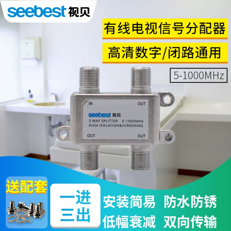 Bộ chia cáp truyền hình Seebei một điểm ba bộ tách tín hiệu kỹ thuật số mạch kín 1 điểm 3 bộ chia HD - TV