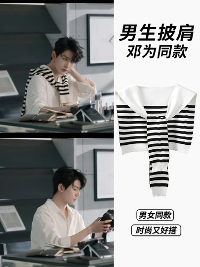 Deng Wei's Same Style Striped Shawl for Men, Spring and Summer Knitted Vest for Women, Korean Fashion Shirt for Layering