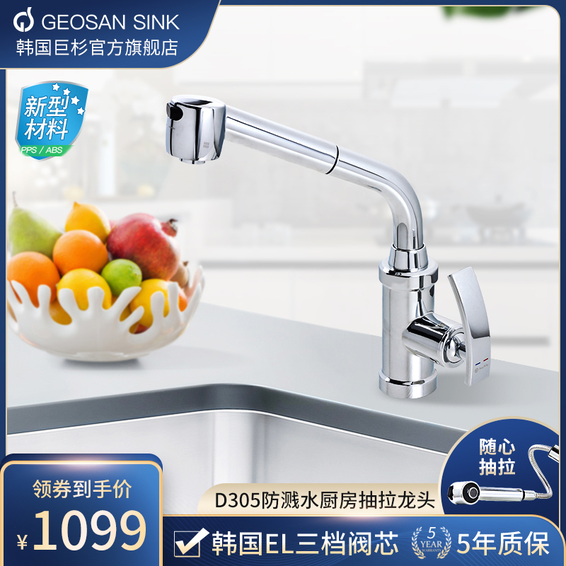 Han Jushan Hot and Cold Mixer Faucet with Pull-Out Shower Head, Sink Faucet, Rotating Vegetable Washing Basin Kitchen Faucet D305