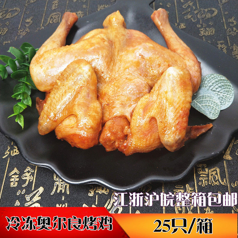Orleans Roast Chicken 25 Boxes Honeydew Chicken Whole Hand Pickled Chicken Frozen Boy Chicken Conditioning Suit Chicken Roast Whole Chicken