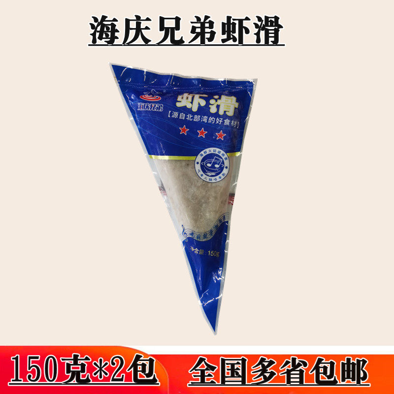 Haiqing Brothers Shrimp Slide 150g Chongqing Hot Pot Side Dishes Shrimp Balls Beans Fish Balls Fresh Shrimp Slide Hot Pot Ingredients