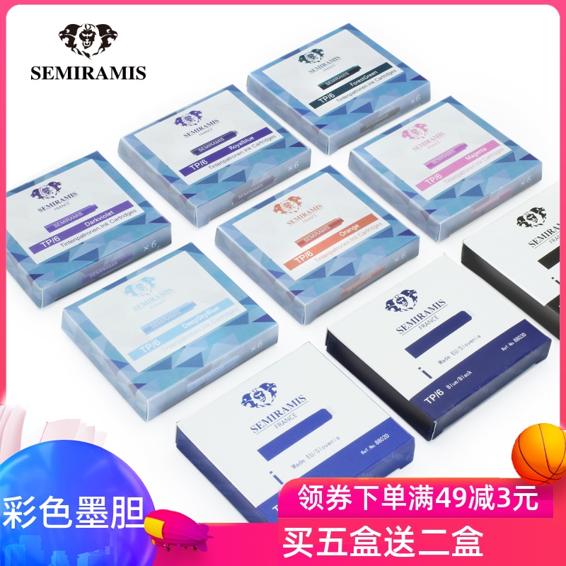 (Buy five get two free) Imported Semiramis Lion Merlot 9 color color ink bile ink sac Universal Schneider KACO and other European standard pens