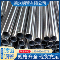 Chrome-plated tube polished tube precision bright tube 45# chrome-plated hollow tube soft and hard optical axis 20# chrome-plated seamless steel tube