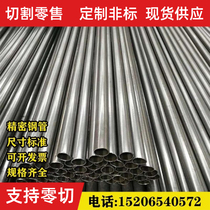 20# fine-drawn tube precision steel tube bright tube Q235 cold-drawn tube thick-walled seamless steel tube cutting hollow cold-drawn tube