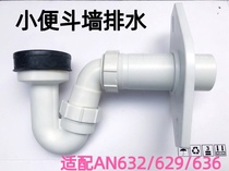 Urinal wall drain pipe urinal urinal outlet water outlet connector accessories AN632 636