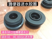 Squatting toilet rubber plug into the water pipe 32 tubes one inch connected to 40 tubes sealant ring squatting pit leather ring flange rubber ring leather bowl