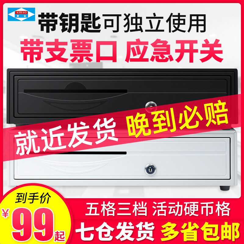 Aibao Z420 cash box five-compartment three-gear cash box general 405 drawer type cash register cash register cash box cash cabinet cash box with lock