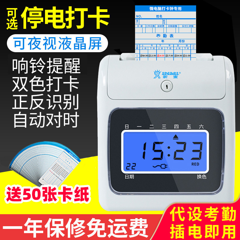 Xinmi S-168 Attendance Machine Time Card Machine Paper Card Clock Zhong Intelligent Employee Attendance Student Card