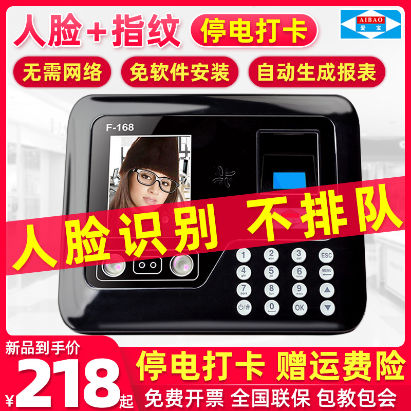 Aibao face fingerprint attendance machine punch card machine F-168 facial recognition intelligent brush face finger fingerprint sign-in machine all-in-one machine company School Unit staff work and work Card Punch