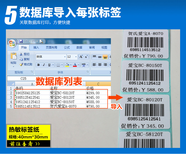 Aibo BC-80152T Máy in mã vạch nhiệt Máy dán quần áo Tag siêu thị Giá Sticker - Thiết bị mua / quét mã vạch