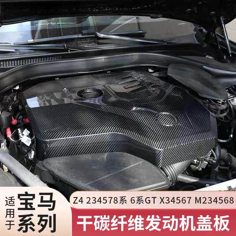 BMW 345678系/X3-X7/M2-M5专用：极致干碳纤维发动机盖板，性能美学新高度！🚀-碳纤维改装件-淘宝好物网