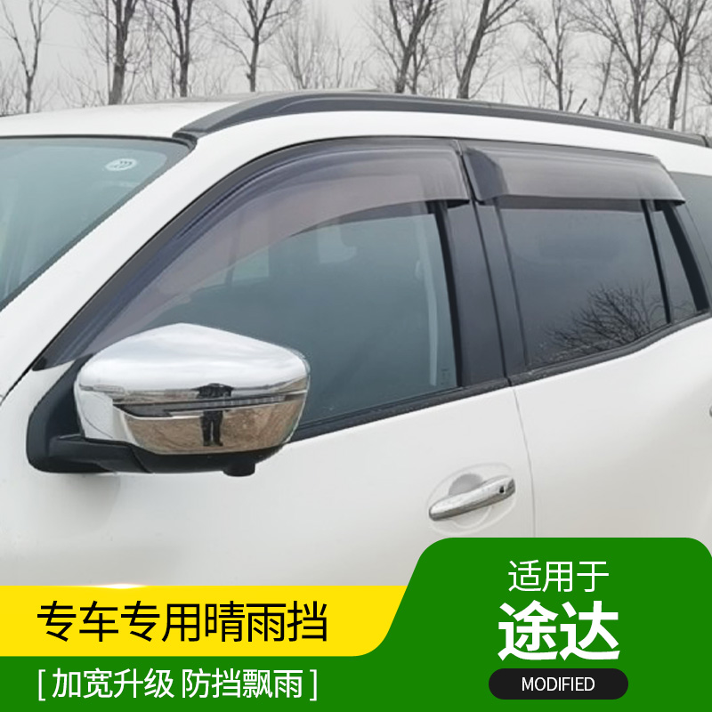 18-21 models Dongfeng Nissan Dawn widening Sunny Rain Shade New Road Trip Special Windows Rain Brow Retrofit Motocross Accessories