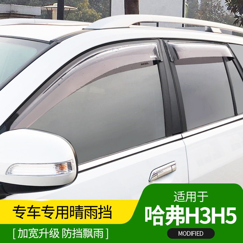 Great Wall Haval H3 Classic Edition Haval H5 Sunny and Rain Shield Harvard CUV Special Window Rain Eyebrow Modified Off-Road Accessories
