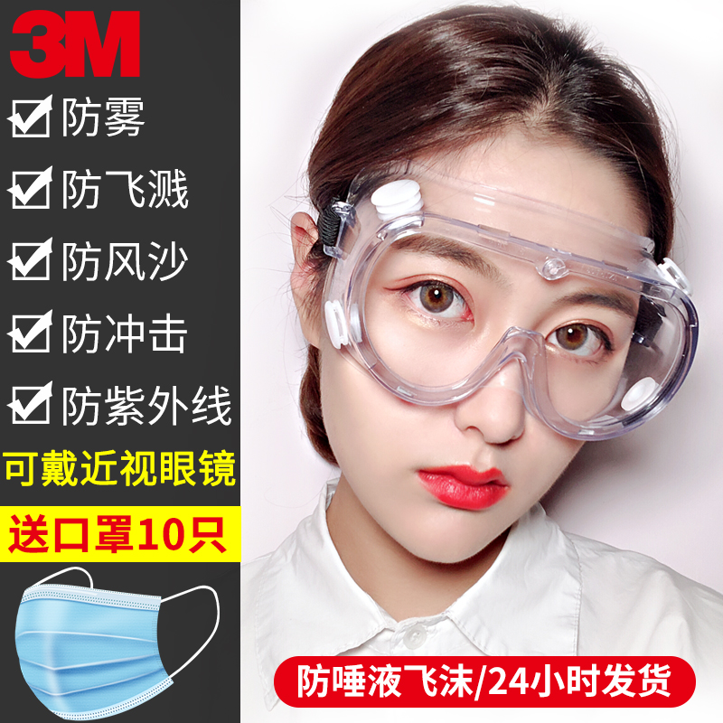 3m Goggles Men's Labor Defense Splash Windproof Sand Anti-Dust Mist Anti-Pollens Anti-Epidemic Riding Goggles