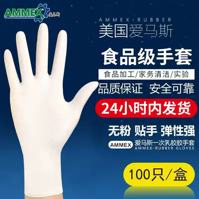 Aimas disposable gloves latex rubber food household laboratory beauty doctor gloves thickened