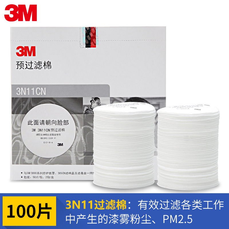 3M 防毒面具配件过滤棉3N11CN滤棉配3200主体过滤喷漆防护漆雾 Изображение 1