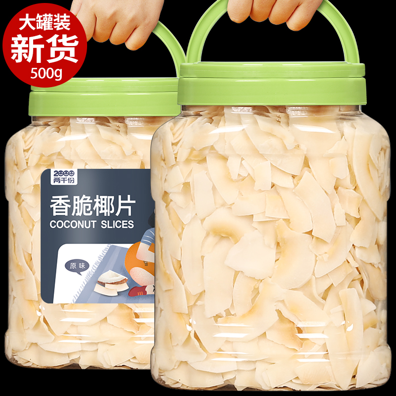 Hainan Testoic Coconut Flakes 500g Coconut Corner Coconut Meat Crisp Original Flavor Baked Coconut Crisp Flakes Ready-to-eat Snacks