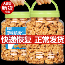 Xinjiang walnut kernel bulk raw and cooked ready-to-eat pregnant women special nutrition snacks peeled walnut meat canned 500g nuts