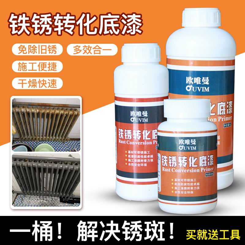 Iron rust conversion agent with rust primer anti-rust paint free rust red rust red rust removal paint color steel tile renovated special paint