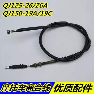 Applicable Qianjiang Yulong QJ125-26 26A line Qianjiang Long 150-19A c Clutch Wire