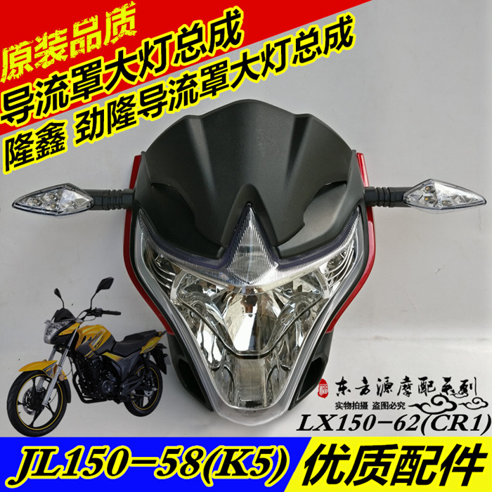 Apply Longxin LX150-62 CR1 surge JL150-58 K5 original fitting guide hood head hood living-room lamp direction light