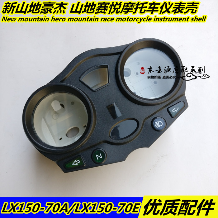 Application of the Longxin locomotive LX150-70A LX150-70E New Mountain Hower Mountain Seeking meter shell