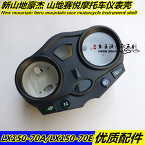 Applicable to Longxin Motorcycle LX150-70A LX150-70E New Mountain Haojie Mountain Saiyue Instrument Shell