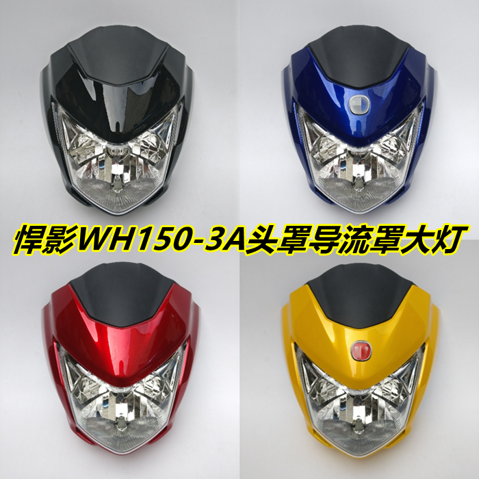 Applicable locomotive Humshade WH 150 - 3A headshade Guide - shade Living Room Case Mass Cover Head Cover