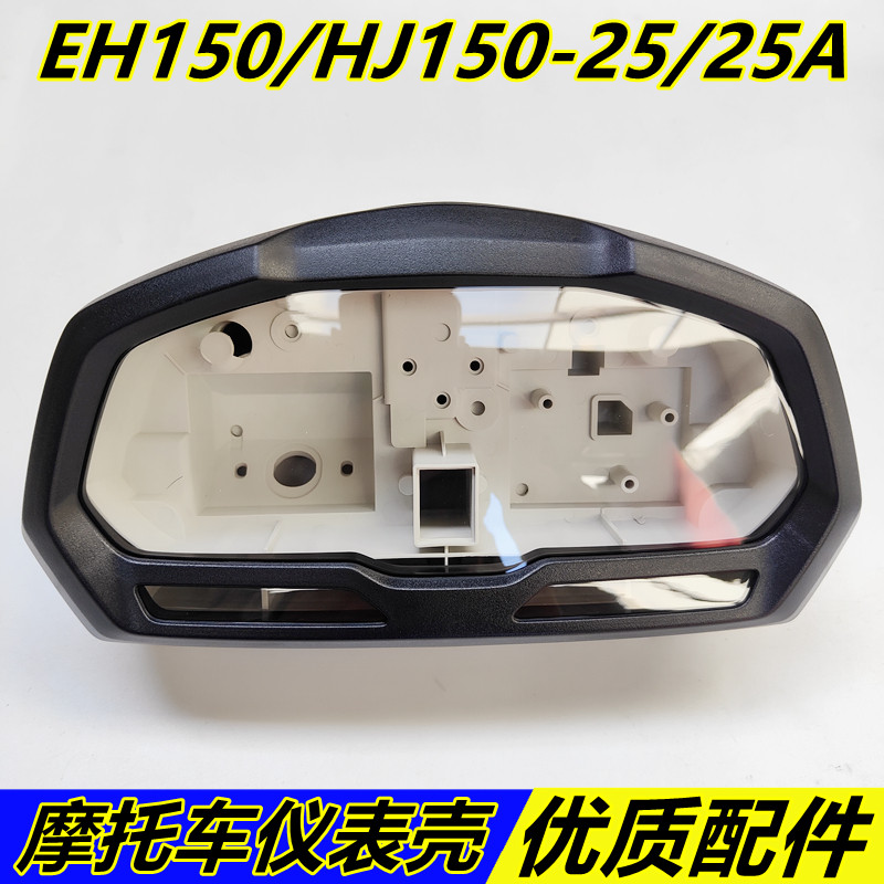Applicable Hooguo Four EH150 HJ150-25 meter shell Lower shell upper cover Shell Table Core Motorcycle Meter-Taobao