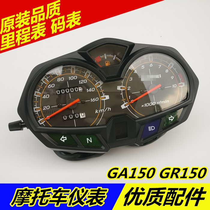 Suitable for light riding Suzuki motorcycle HUMMER GR150 GA150 instrument assembly code meter odometer instrument shell