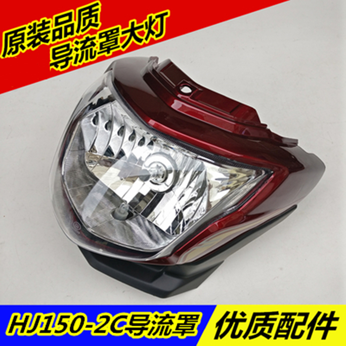 Applicable Locomotive HJ125-2E HJ150-2C diversion hood headlight assembly Living room Lamp glass head hood headlamp